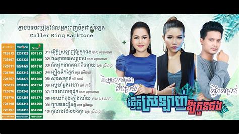 បទថ្មី Town Production New Song Non Stop Collection New Khmer Song