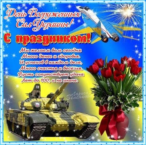 Ми відмічаємо 6 грудня день збройних сил україни. Привітання з днем Збройних сил України в прозі та вірші до ...