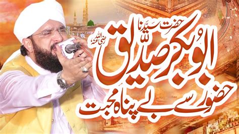 Hazrat Abu Bakar Saddique R A Ka Ishq E Rasool S A W By Hafiz Imran