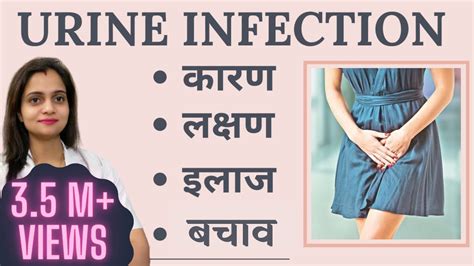 Urine Infection Ke कारण लक्षण Treatment Home Remedy Peshab Me Jalan Ka Gharelu Ilaj In