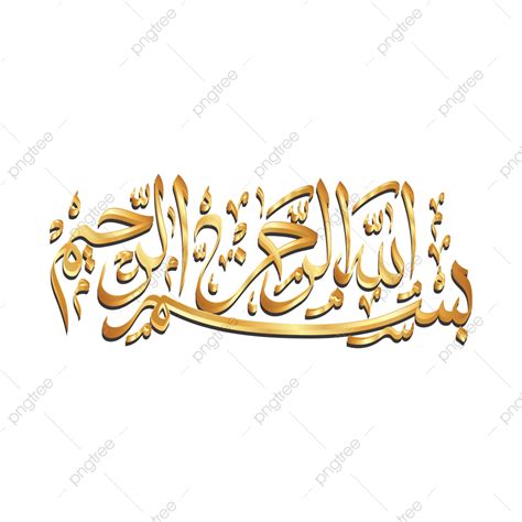 3d Złoty Kaligrafia Bismillah Ręcznie Rysowane Arabski Tekst Bismillah