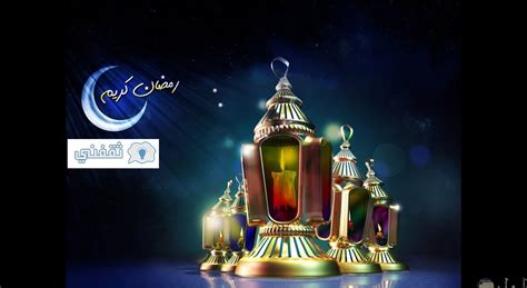 تبريكات Ramadan بأجمل المعايدات صور ورسائل تهنئة رمضان ...
