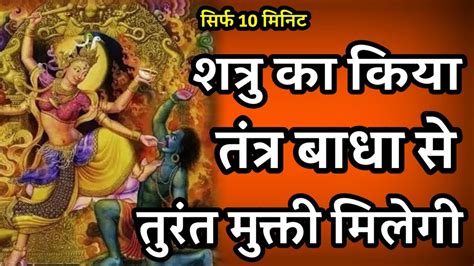 Baglamukhi Tantra Badha Mantra Shatru Nashak Mantra Bagalamukhi