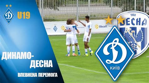 «десна» (чернигов) — «динамо» (киев) — 3:2 (2:1). U19. ДИНАМО Київ - ДЕСНА Чернігів 3:0. ГОЛИ та КОМЕНТАРІ ...