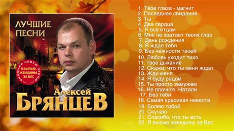 Алексей Брянцев - Лучшие Песни | ШАНСОН | Лучшие песни, Песни, Музыка