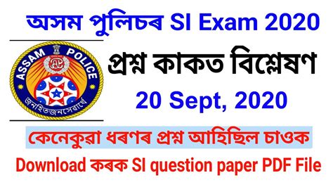 Assam Police Si Exam Question Paper With Answer Assam Police Sub