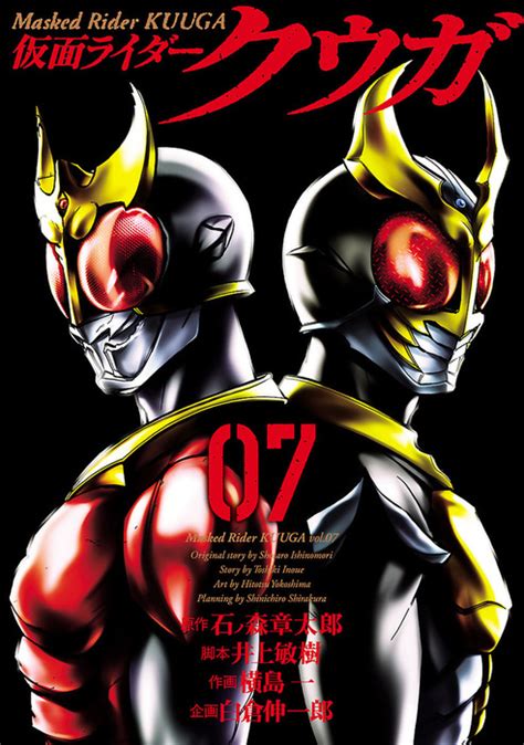 仮面ライダークウガvs剛力怪人ゴ・ジイノ・ダ kamen rider kuuga vs the strong monst. 仮面ライダークウガ（7） - マンガ（漫画） 石ノ森章太郎/井上 ...