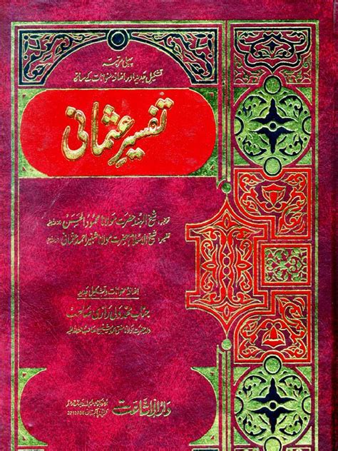 For tilawat, surah and para are available in audio / mp3 and pdf. Tafseer-e-Usmani-Surat-Al-Baqarah | Interpretation ...