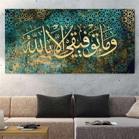 Islamic Wall Art Canvas Print My Welfare Is Only In Allah Surah Hud