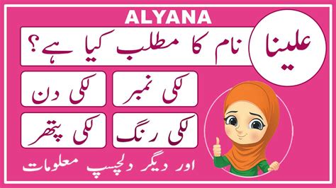 Alyana Name Meaning In Urdu Alyana Name Meaning Islamic Girl Name