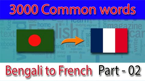 Bangla to French | 51-100 Most Common Words in English | Words Starting ...
