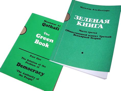 Green Book Muammar Gaddafi Wikipedia Green Books Green Books