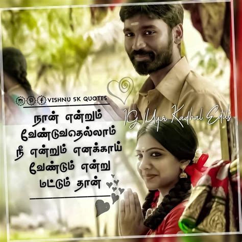 Positive Love Quotes In Tamil At Quotes