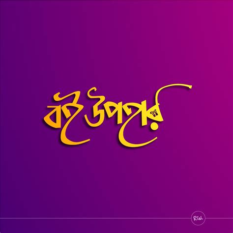 Bangla Calligraphy 11 Hand Lettering Logo Typography Art Typography