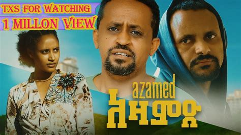 አዛምድ AZAMD Full Amharic Movie 2023 YouTube