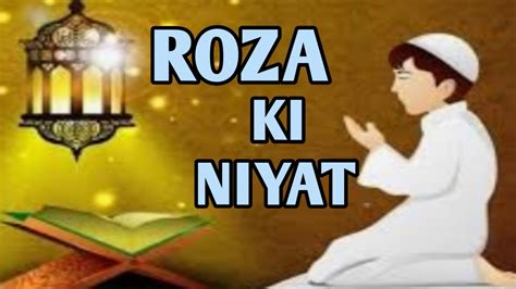 Roze Ki Niyatroza Rakhne Ki Duaroza Rakhne Ki Niyat Youtube