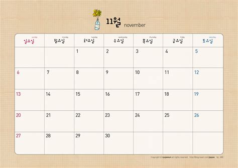 [달력 스케줄러 먼쓸리] 노란꽃병의 2011년 11월 달력 다운 달력 프린트 달력 파일 수제달력 네이버 블로그