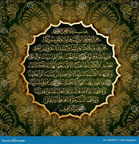 Arabic Calligraphy Islamic Calligraphy Quran Surah Stockillustration Sexiz Pix