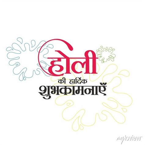 Hindi Typography Holi Ki Hardik Shubhkamnaye Means Happy Posters