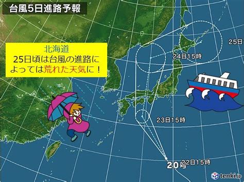 Worldwide animated weather map, with easy to use layers and precise spot forecast. 北海道 週末にかけて台風の進路に注意 〈tenki.jp〉｜AERA dot ...
