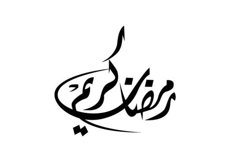 25 Kaligrafi Ramadhan Arabic Vector For Free Download Ramadhan