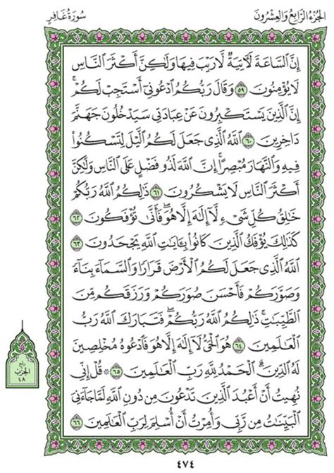 Surah Ghafir Forgiver Of Sins Chapter From Quran Arabic