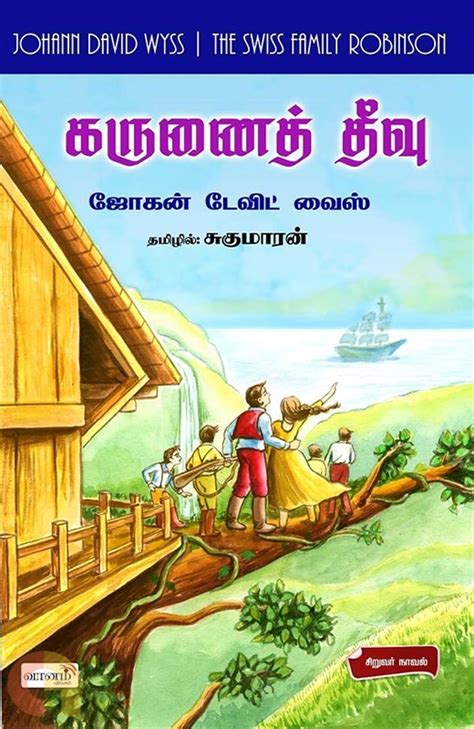 கருணைத் தீவு buy tamil and english books online commonfolks
