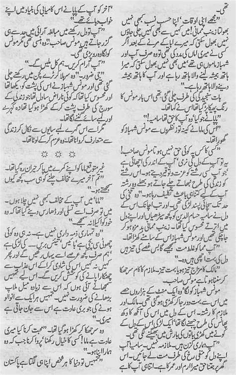 Muhabbat Suraj Ki Pehli Kiran Part 1 Urdu Story Urduzone Page 8
