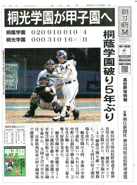 新聞標題 / 新闻标题 ― xīnwén biāotí ― news headlines. 大学野球：次なるステップへ :: 朝日新聞 高校野球特報