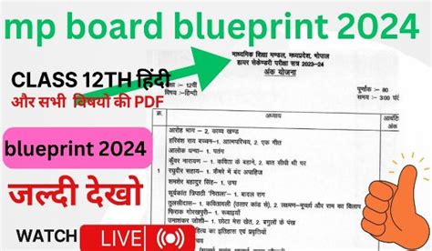 Mp Board Blueprint 2024 Hindi Medium बोर्ड का न्यू ब्लूप्रिंट यहां से करे डाउनलोड Physics Hindi