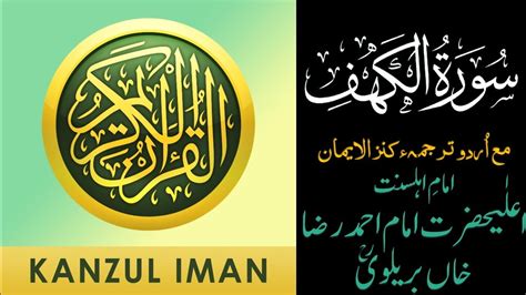 Surah Al Kahf Quran Surah 18 With Urdu Translation From Kanzul Eman