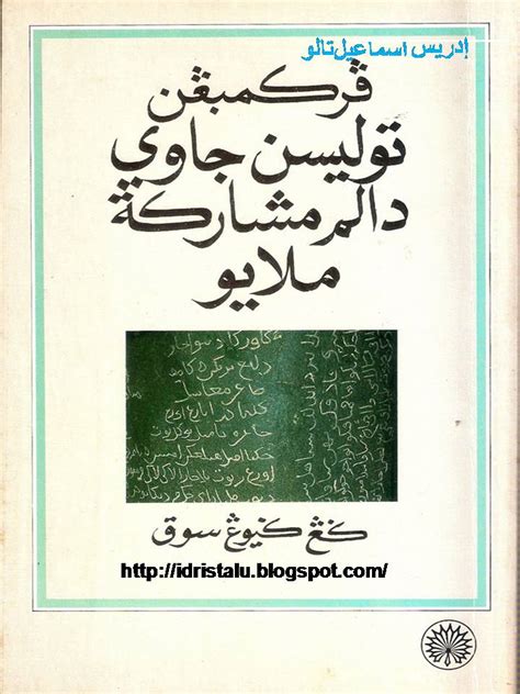 Tulisan jawi telah diiktiraf dalam perlembagaan persekutuan sebagaimana yang termaktub dalam seksyen 9 akta bahasa kebangsaan 1963/67. IdrisTalu: Perkembangan Tulisan Jawi dalam masyarakat Melayu