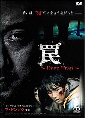 Psikopat yang doyan istri orang | alur cerita film korea deep trap (2015). 韓国映画 罠 ～Deep Trap～ 2015年 | Asian Film Foundation 聖なる館で逢いましょう