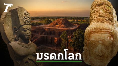 Uncovering the Mystery of Sri Thep: A Hidden World Heritage Site and