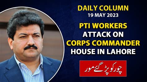 Pti Workers Attack On Corps Commander House In Lahore Hamid Mir