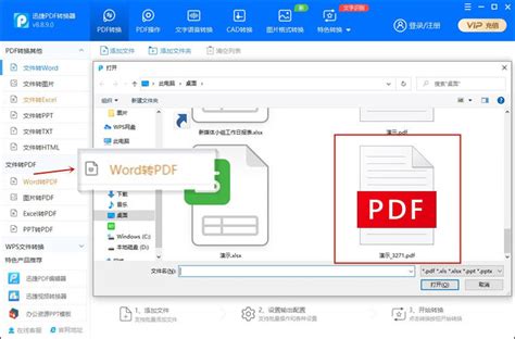 如何把word文档转换成pdf 迅捷PDF转换器