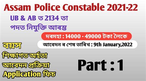 Assam Police Ab Ub New Update Assam Police Constable Assam Police