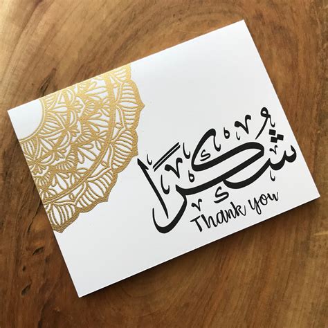 Arabicmuslim Thank You Card Arabic Calligraphy Gold Heat Etsy Canada