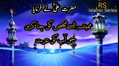 Hazrat Ali R A Ka Farman YouTube