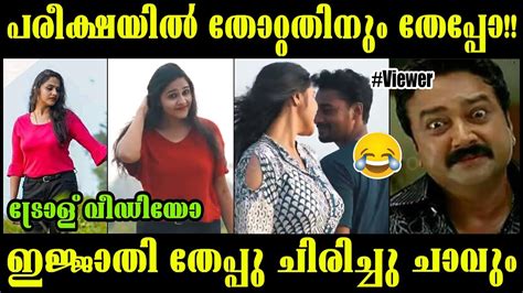 28,798 likes · 48 talking about this. പല തേപ്പും കണ്ടിട്ടുണ്ട് എക്സാം തോറ്റതിന് ഒരു തേപ്പു ...