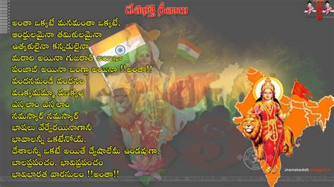 Lyrics for top songs by patriotic songs. Patriotic Songs Desha Bhakthi Geethalu Lyrics in Telugu ...
