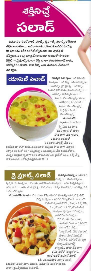 Telugu Web World Telugu Recipes Apple Salad Recipe Healthy Fruit
