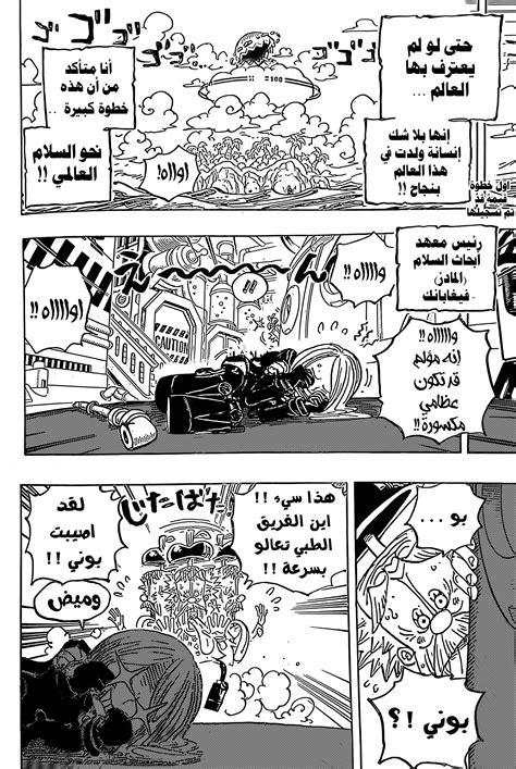 مانجا ون بيس فصل 1072 Manga One Piece مترجم جديد منوعات