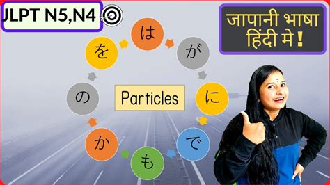Learn All Japanese Particles In Min I Basic Japanese Grammar I