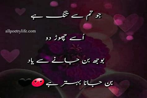 Jo Tum Se Tang Hain Sad Poetry In Urdu Sad Shayari Urdu Dard Poetry