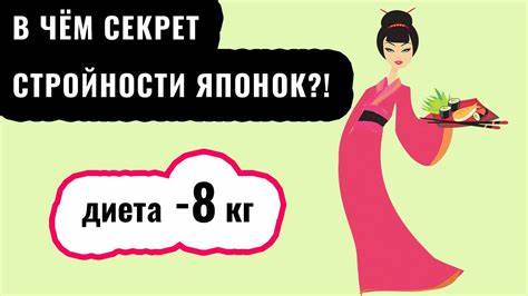 Врачи о японская диета Врачи о японская диета