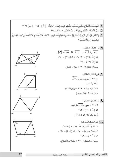 تمرين 6 إذا كان قياس الزاوية الخارجة لمضلع منتظم تساوي 30 شيماء محمد تمرين المضلع رياضيات