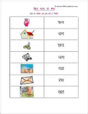 An introduction to hindi consonants: Match picture with correct word (चित्र को सही शब्द से ...