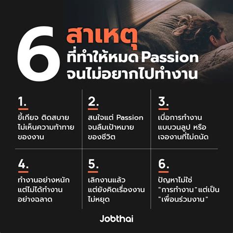 [jobthai official page] 😪ครั้งนึงเราเคยมีความสุขกับมัน ทำไมวันนี้กลับกลายเป็นงานที่เราแสนเบื่อ
