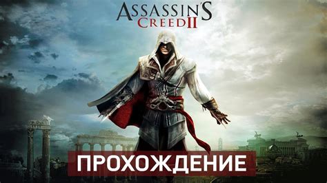 Assassin S Creed Remastered Youtube
